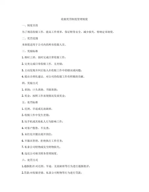 收银奖罚制度管理制度