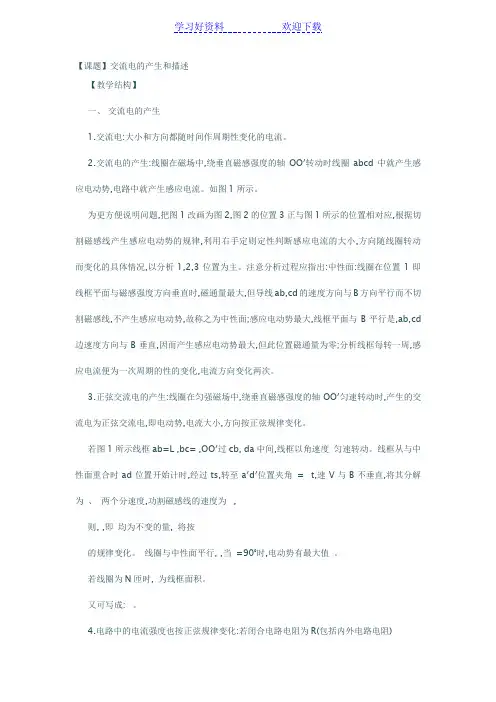 交流电基本概念教案