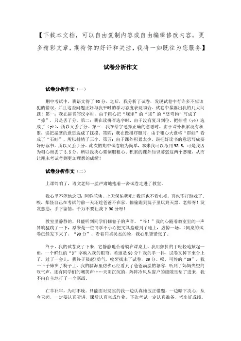 试卷分析作文