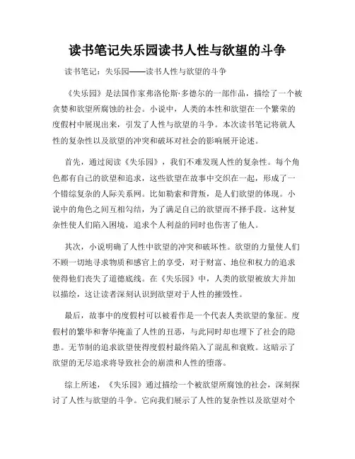 读书笔记失乐园读书人性与欲望的斗争