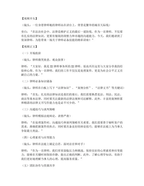 律师讲座短视频文案
