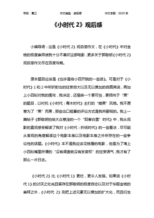 《小时代2》观后感作文【高中高三5000字】