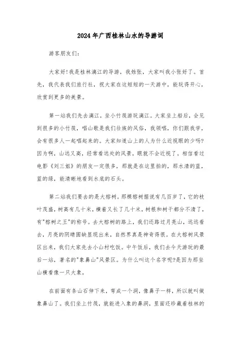2024年广西桂林山水的导游词（三篇）