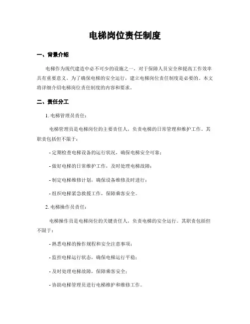 电梯岗位责任制度