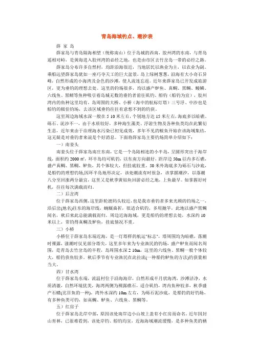 青岛海域钓点潮汐表