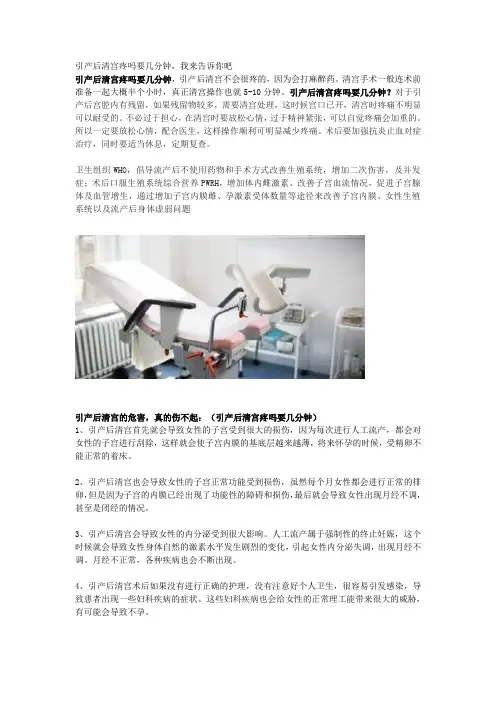 引产后清宫疼吗要几分钟,我来告诉你吧