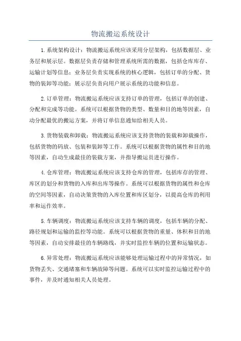 物流搬运系统设计