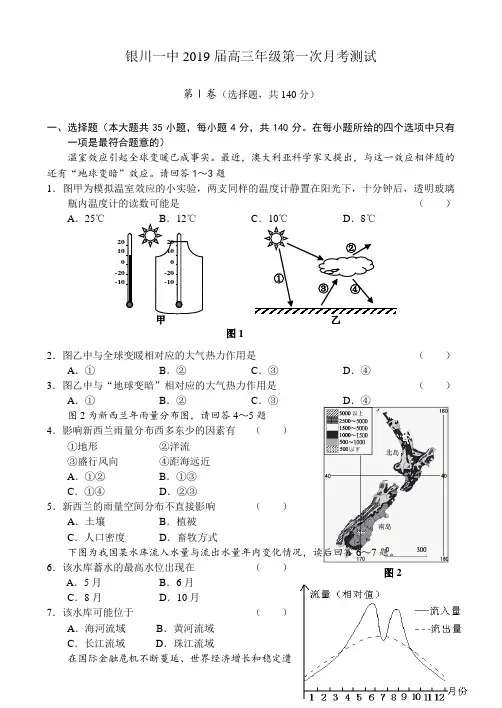 银川一中2019届高三年级第一次月考测试 文综