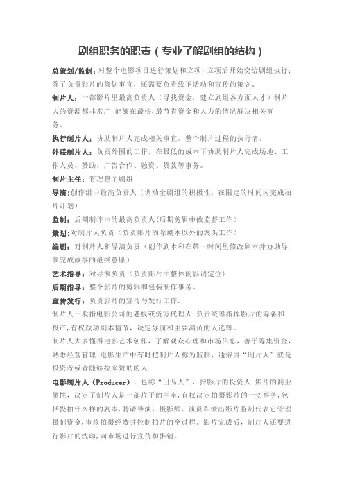 剧组职务的职责模板