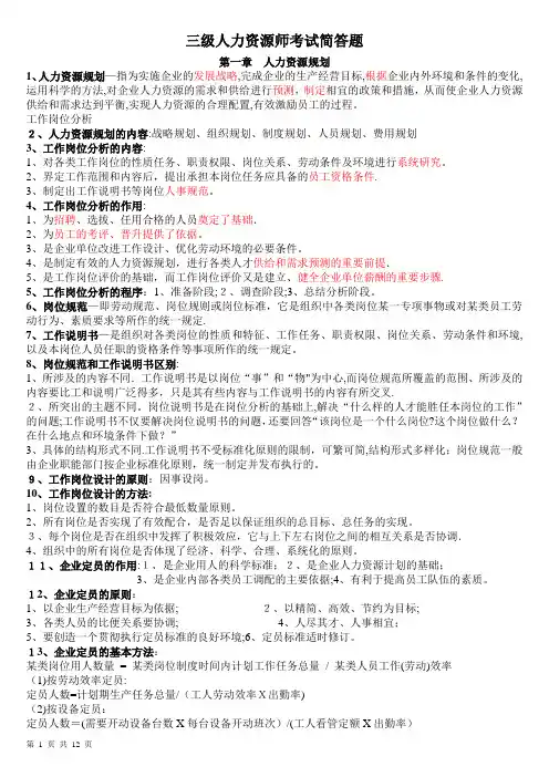 人力资源管理师三级必背简答题