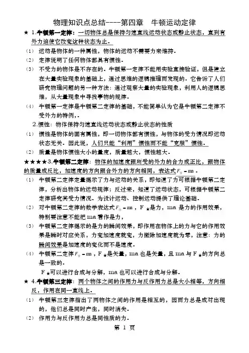 物理知识点总结第四章 牛顿运动定律