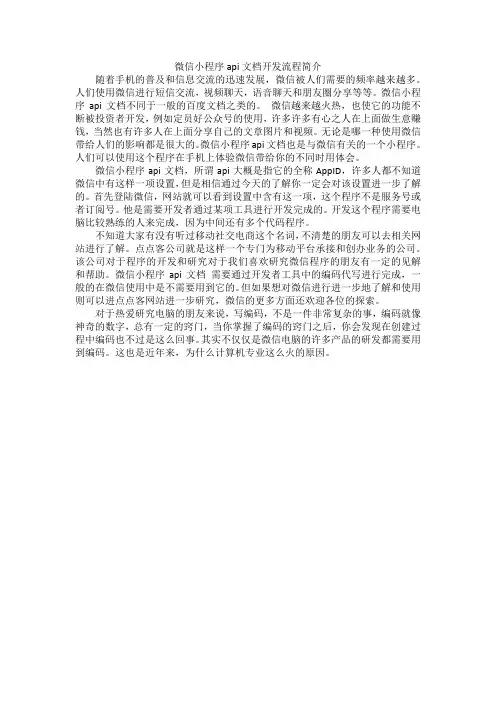 微信小程序api文档开发流程简介
