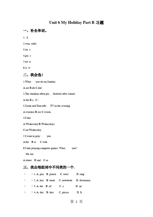 五年级下册英语习题Unit 6 My Holiday Part B 陕旅版