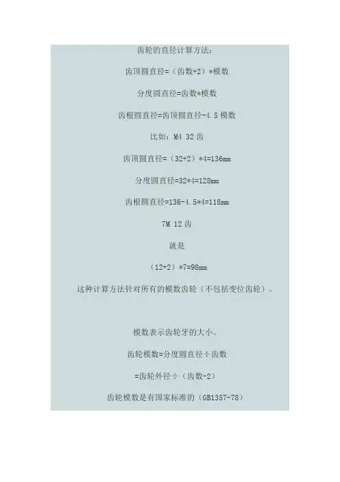 齿轮模数表