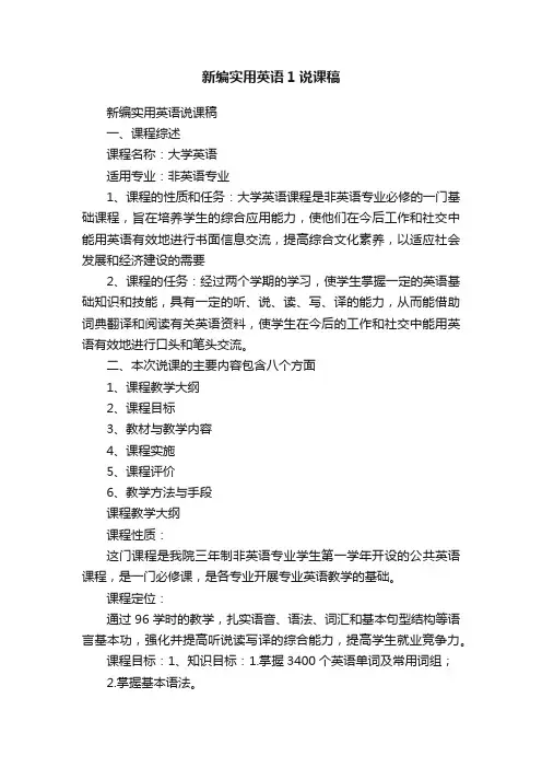 新编实用英语1说课稿