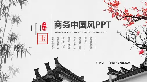 中国风商务工作计划总结ppt通用模板