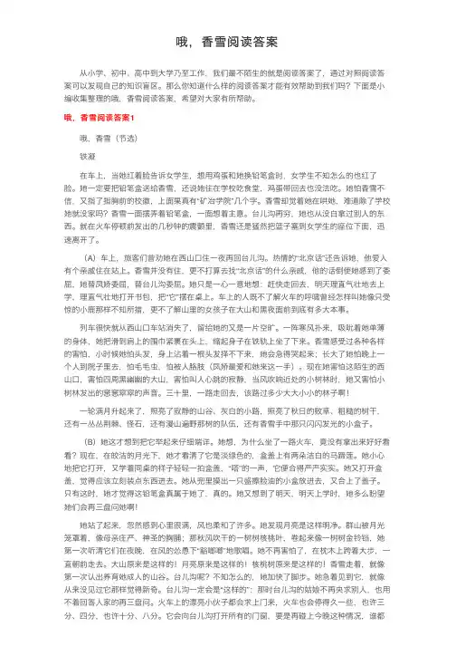 哦，香雪阅读答案
