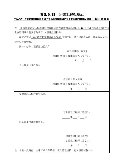 01-03、光伏方阵安装分项验收记录