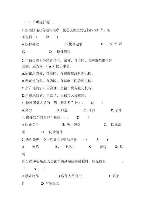 快递知识竞赛第二套题库