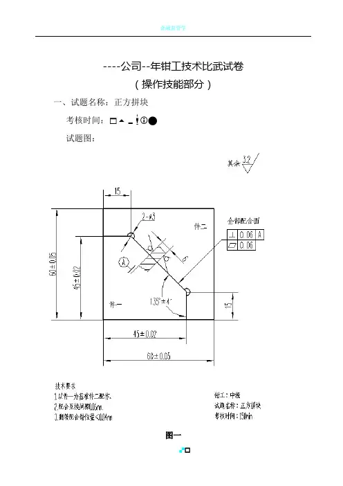 钳工技术比武试卷(操作技能部分)
