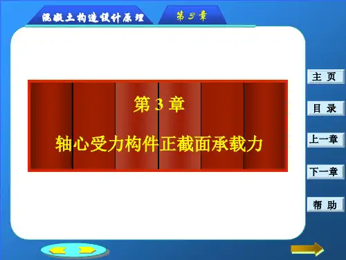钢筋混凝土轴心受力构件正截面承载力计算
