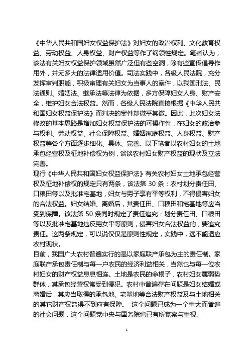 中华人民共和国妇女权益保护法