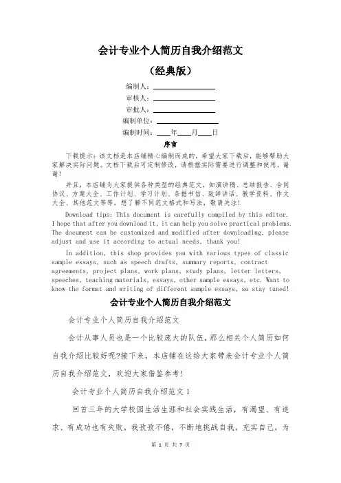 会计专业个人简历自我介绍范文
