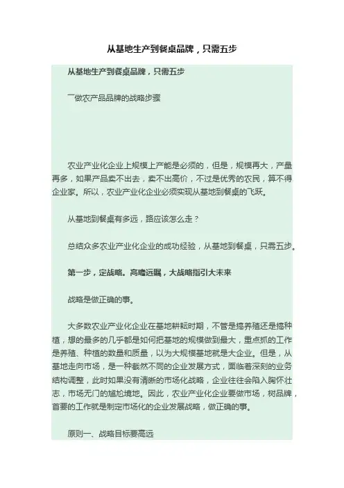 从基地生产到餐桌品牌，只需五步