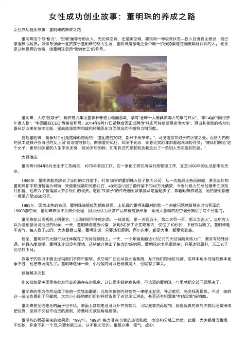 女性成功创业故事：董明珠的养成之路