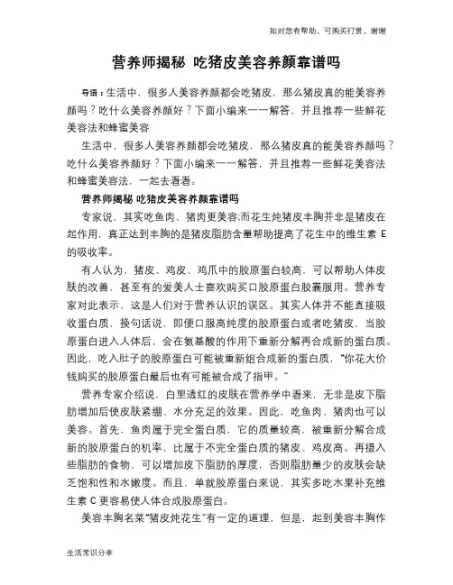 营养师揭秘 吃猪皮美容养颜靠谱吗