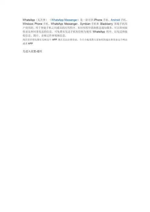 whatsapp注册登录不了的解决方法