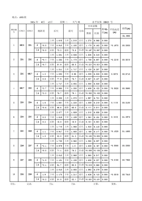 四等水准测量平差计算