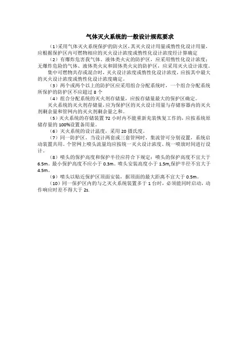 气体灭火系统的一般设计规范要求