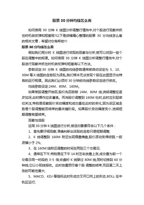 股票30分钟均线怎么看