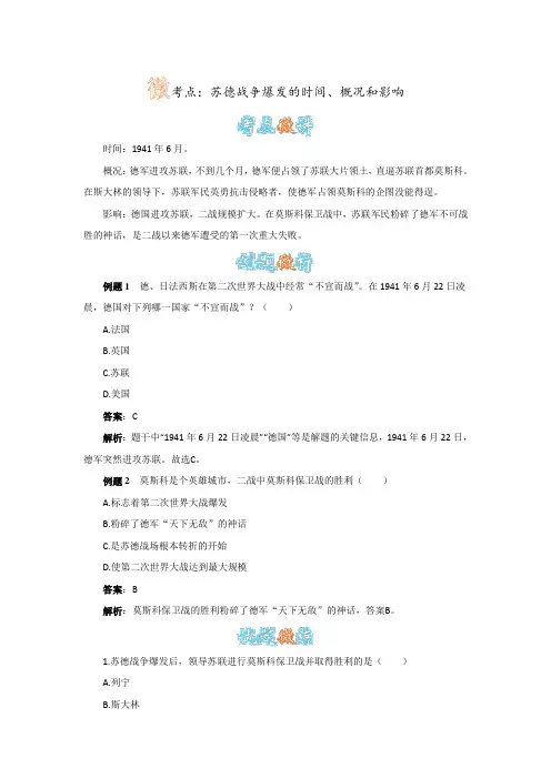 人教版历史九下第6课《第二次世界大战的爆发》苏德战争爆发的时间、概况和影响