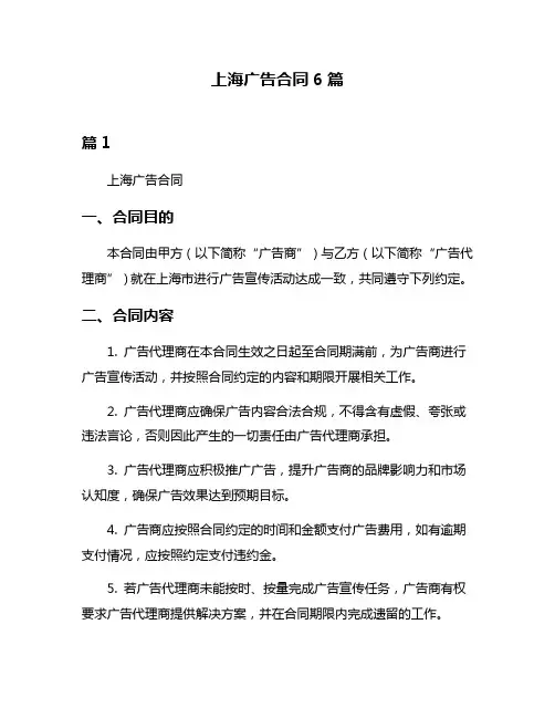上海广告合同6篇