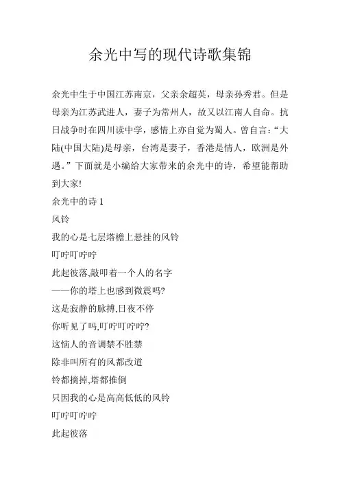 余光中写的现代诗歌集锦
