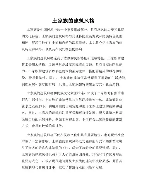 土家族的建筑风格