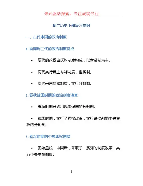初二历史下册复习提纲