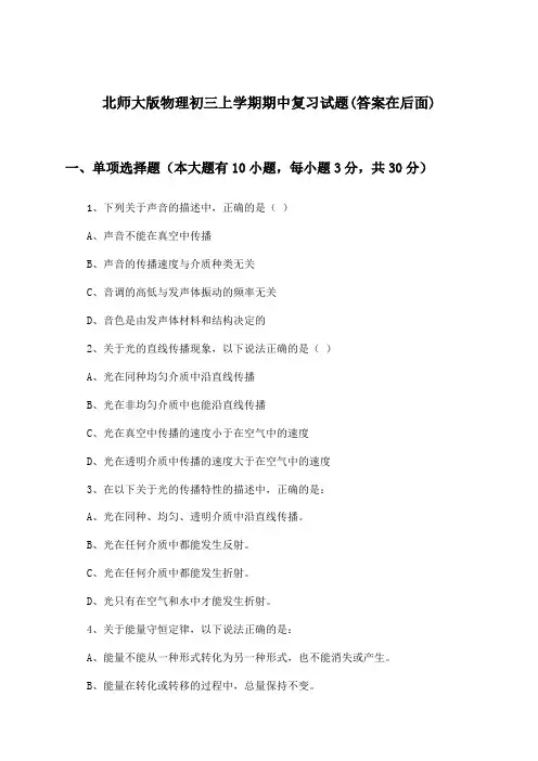 北师大版物理初三上学期期中试题与参考答案