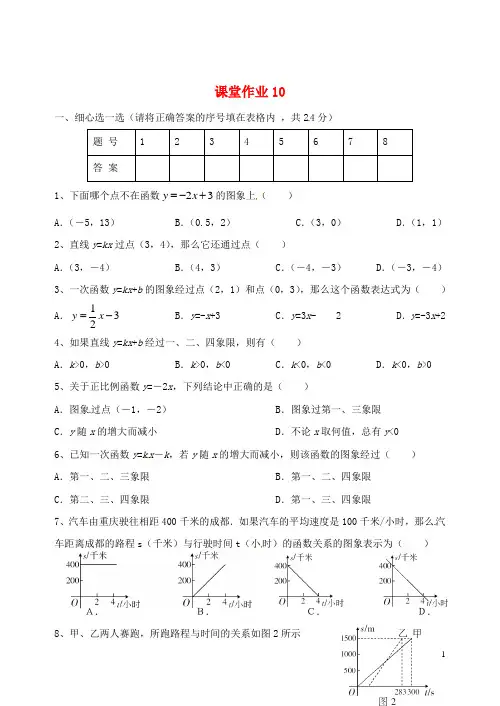 江苏省盐城市大丰市万盈第二中学八年级数学上册 课堂作业10(无答案) 苏科版