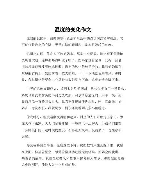 温度的变化作文