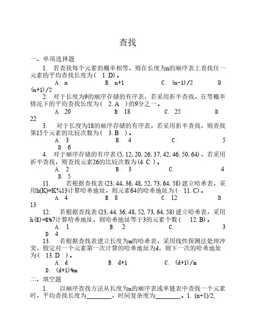 查找排序习题答案