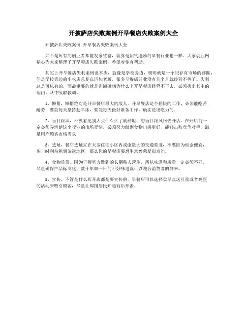开披萨店失败案例开早餐店失败案例大全