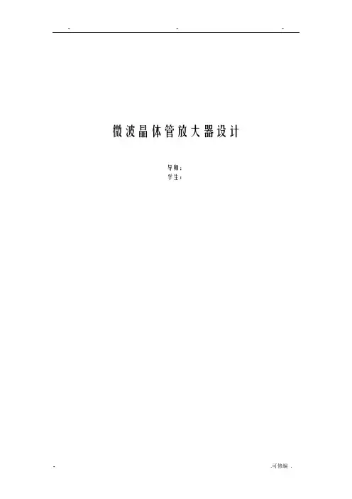 大学毕业论文设计微波晶体管放大器设计
