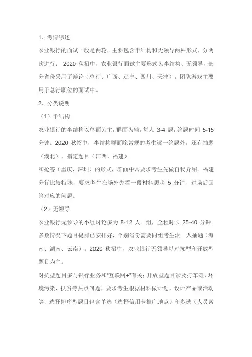 中国农业银行面试试题汇总