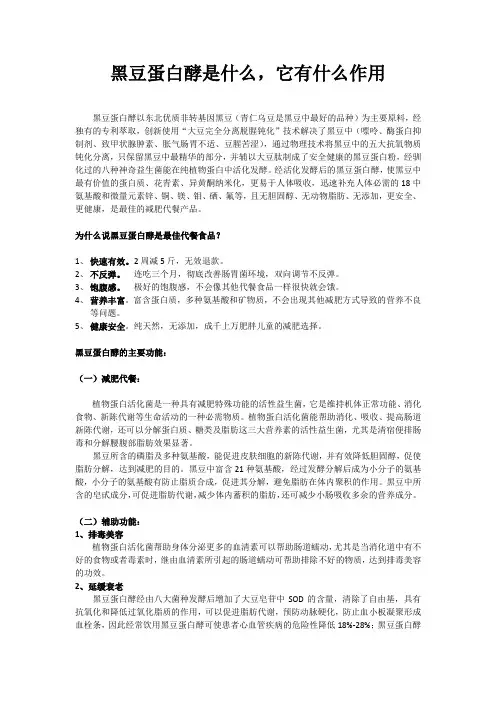 黑豆蛋白酵是什么,它有什么作用