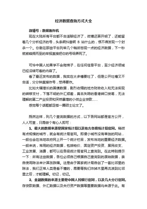 经济数据查询方式大全
