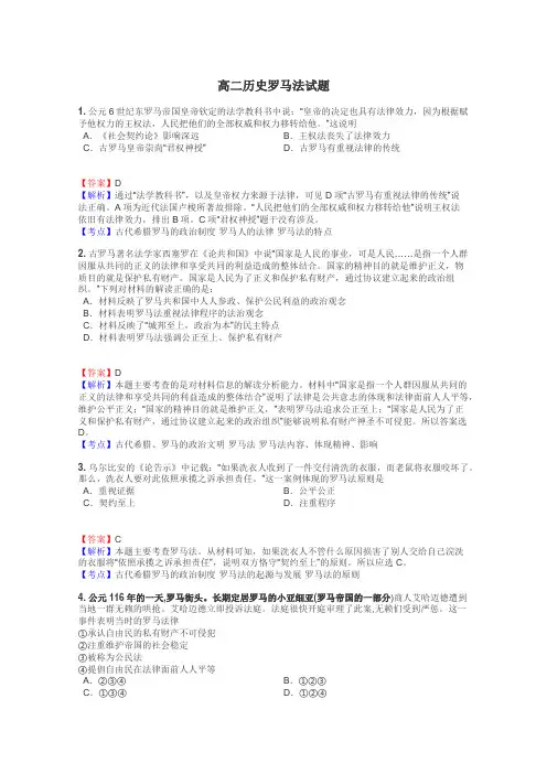 高二历史罗马法试题
