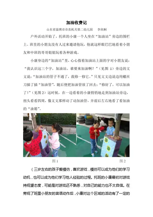 幼儿园观察记录案例学习故事：加油收费记